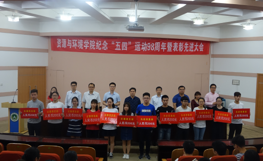 免费色情片
召开纪念“五四”运动98周年暨表彰先进大会